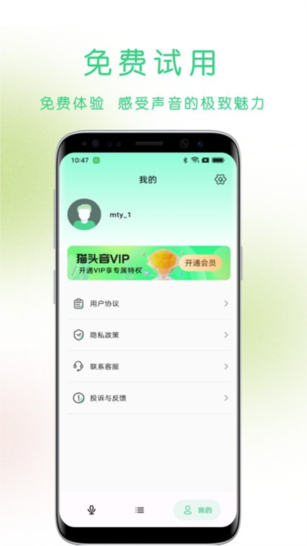 猫头音APP 安卓版v1.12.2
